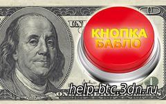 кнопка бабло